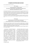 Проблематика социальных взаимоотношений в современном обществе: вызовы современной эпохи