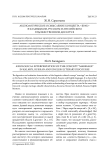 Аксиологическое осмысление концепта "брак" в калмыцком, русском и английском художественном дискурсе