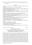 Гармоничность перевода как принцип понимания иноязычного текста