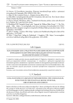 Коллокации как средство реализации аксиологической функции в политическом медиадискурсе России, Великобритании и Греции