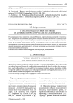 О типах концептов в когнитивных и лингвокультурологических исследованиях