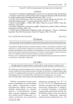 Проблемы разрешения лингвоюридических конфликтов