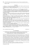 Фреймово-пропозициональный анализ именных композитов в "Повести временных лет"
