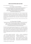 Репрезентация образа России через оппозицию "свой - чужой" в испанском историко-дипломатическом дискурсе (на материале испанских дипломатических документов второй половины XVIII в.)