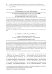 Аналитизация как фактор межъязыковой грамматической лакунарности: неизменяемые прилагательные