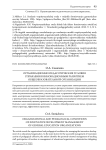 Организационно-педагогические условия управления инновационным развитием общеобразовательной организации