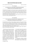 Особенности эмотивно-коммуникативных процессов адаптации мигрантов