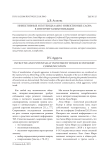 Инвективные и потенциально инвективные слова в интернет-коммуникации