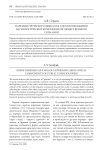 Паремии греческого языка как способ выражения аксиологических компонентов общественного сознания