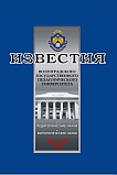 1 (144), 2020 - Известия Волгоградского государственного педагогического университета