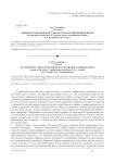Мифопоэтический код темы детства в современной прозе (на материале рассказов Л. Горалик "Агата возвращается домой" и Л. Петрушевской "Глюк")