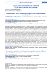 Инновационный вектор конкурентоспособности стран Северной Европы: опыт Швеции