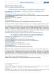 О некоторых научных подходах к определению границ Арктики