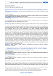 Сравнительная оценка инновационного развития регионов Крайнего Севера