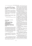 Учебная дисциплина "Современные теории общественной и индивидуальной безопасности" в аспекте подготовки учителя ОБЖ в вузе