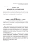 Интеграция песенного фольклора донских казаков в содержание учебно-воспитательного процесса в дополнительном образовании