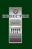 2 (155), 2021 - Известия Волгоградского государственного педагогического университета