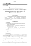 Попытка обоснования невозможности подтверждения теории эфира с помощью эксперимента Майкельсона-Морли