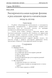Экспериментальная ядерная физика в реализации проекта «химическая» модель атома