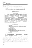 Обратимость униполярной индукции