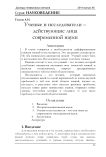 Ученые и исследователи – действующие лица современной науки