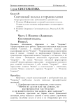 Системный подход в терминологии. Часть 2. Понятие «Здоровье». Раздел I.