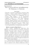 Как и почему работает интерферометр Ю. Иванова и А. Пинчука