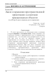 Закон сохранения пространственной ориентации элементами вращающихся объектов (или Второй закон инерциального вращения)