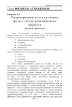 Распространение волн в сплошных средах с учетом гравитационных эффектов (тезисы проекта)