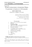 Новая концепция сотворения Мира. Галактики сотканы из субстанции пространства. (Гипотеза Альфреда Теплова)