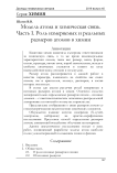 Модель атома и химическая связь. Часть I. Роль измеряемых и реальных размеров атомов в химии