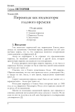 Пирамиды как индикаторы годового времени