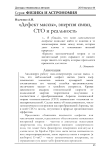 «Дефект массы», энергия связи, СТО и реальность
