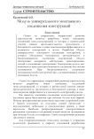 Модуль универсального монтажного соединения конструкций