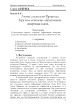 Атомы элементов Природы. Краткое описание образования инертных газов
