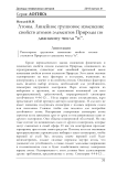 Атомы. Линейное групповое изменение свойств атомов элементов Природы по диапазону числа “n”