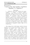 Спасательные, при пожарах, устройства “Барабан 1”и “Барабан 2”