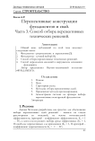 Перспективные конструкции фундаментов и свай. Часть 3. Способ отбора перспективных технических решений