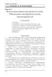 Бозе-конденсация электронов в атоме. Обсуждение экспериментальных закономерностей