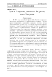 Демон Андреева, двигатель Андреева, цикл Андреева