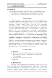 Динамика социальной ментальной сфер: системно-информационный подход
