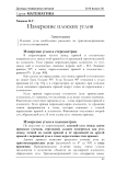 Измерение плоских углов