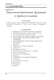 Тригонометрические функции в прямоугольнике