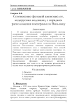 Соотнесение функций аминокислот, кодируемых кодонами, с порядком расположения гексаграмм по Вэнь-вану