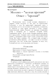 Молоко – "за или против?" Ответ – "против!"