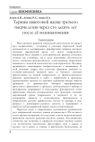 Тернии квантовой науки третьего тысячелетия через сто десять лет после её возникновения