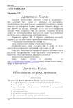 Двигатель Клема