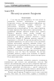 Молекула-демон Андреева