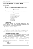 Структура постоянного тока