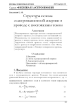 Структура потока электромагнитной энергии в проводе с постоянным током